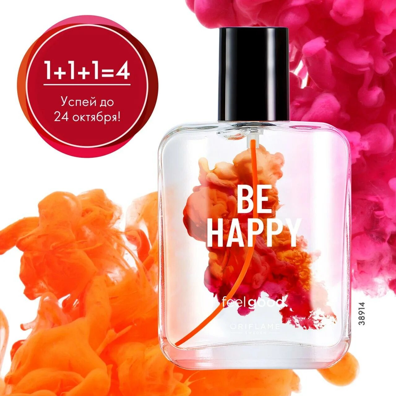 Туалетная вода орифлейм фил гуд. Feel good отзывы. 37214 орифлэйм. Feel good отзывы. Loved up орифлейм.