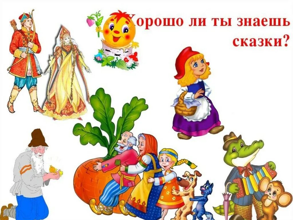 Герой сказок 1 класс. Сказочные герои. герои народных сказок. персонажи русских народных сказок. сказочные литературные герои.