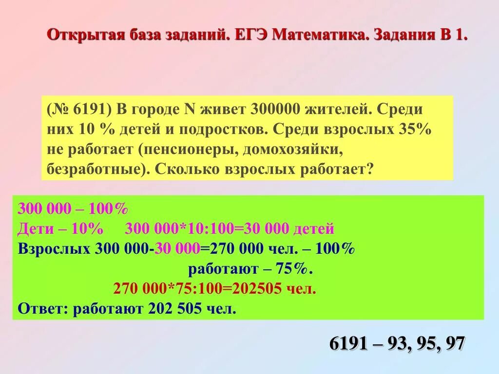 Математика база 6 задание. Задание 1 ЕГЭ база. Задачи ЕГЭ 1 задание база. 1 Задание ЕГЭ математика база. Первое задание ЕГЭ база.