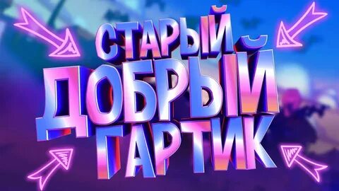 Гартик фон с рандомами