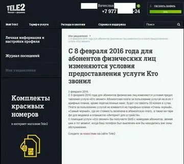 Звонят теле2 абонент служба