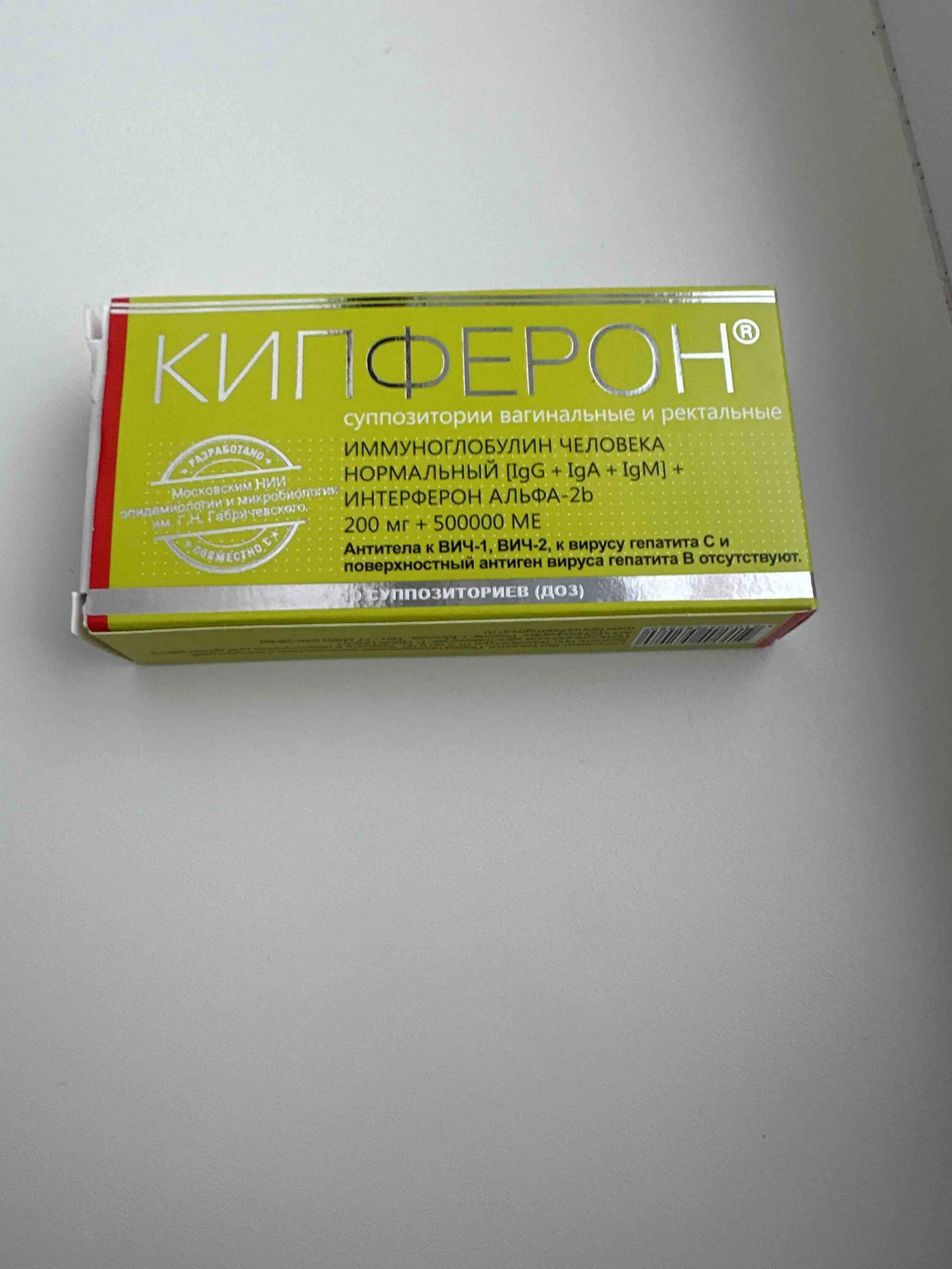 Кипферон с какого возраста можно детям. Кипферон суппозитории вагинальные и ректальные. кипферон 500. кипферон суппозитории вагинальные и ректальные отзывы. кипферон лайт.