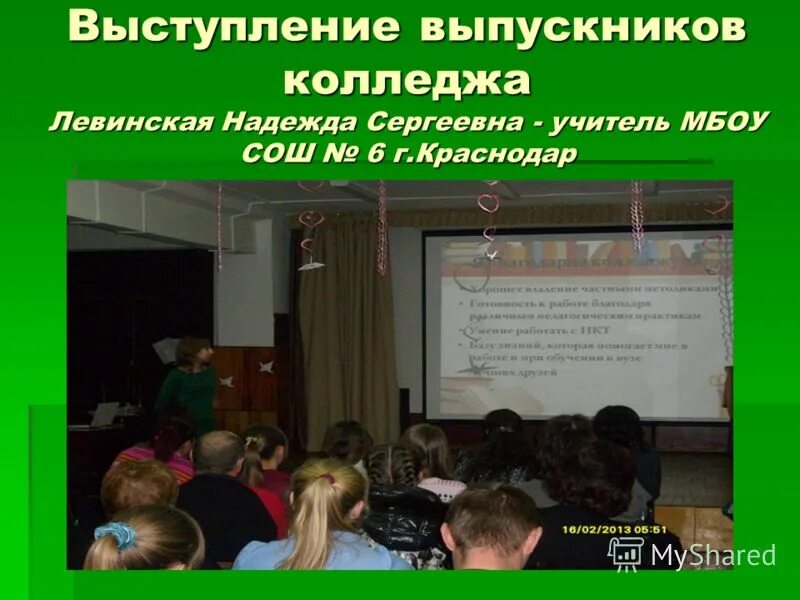 Школа 14. Школа 3. Презентация окончена. Джордан белфорт леонардо ди каприо. Картинка презентация окончена спасибо за внимание.