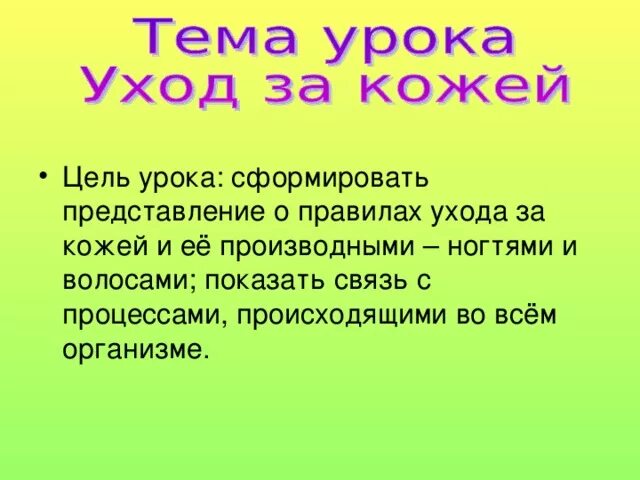 Уход за волосами биология 8. Как ухаживать за кожей презентация. Правила ухода за кожей 8 класс. Уход за кожей биология. Памятка по уходу за волосами биология.