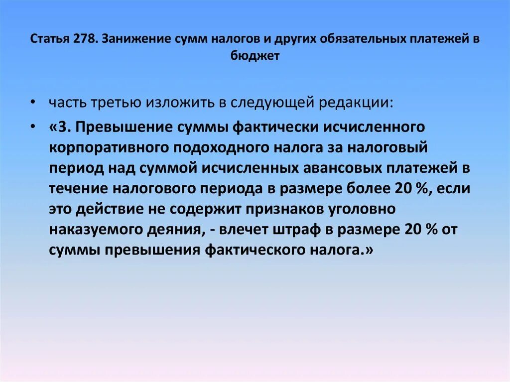 Занижена налоговая база. Статья 278. Ст 278 объект. Ст 278. Uzbek statiya 278.