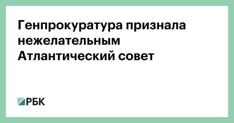 Признана нежелательной