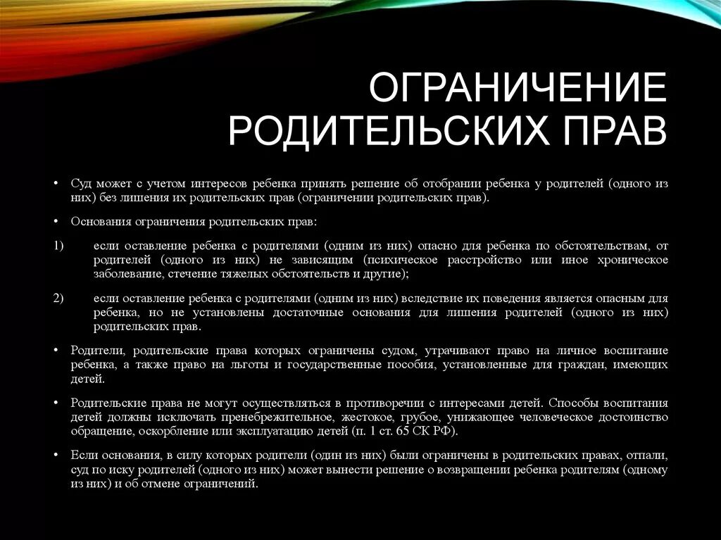 Ограничение родительских прав. Основания ограничения родительских прав. Ограничить в родительских правах. Порядок лишения и ограничения родительских прав. Как лишить родителя родительских прав