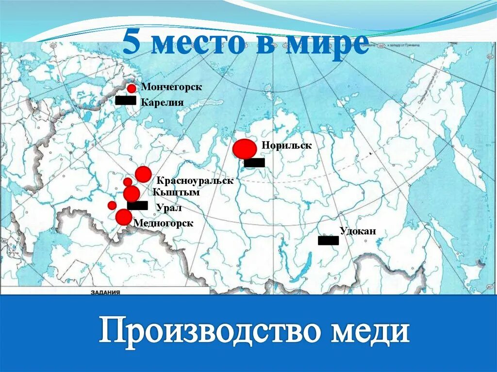 Центры производства меди в России на карте. Удоканское месторождение меди на карте России. Удоканское месторождение медных руд в России. Крупные центры производства меди. Центры производства урала