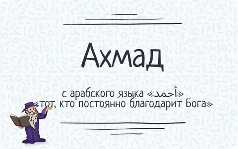 Ахмат что означает