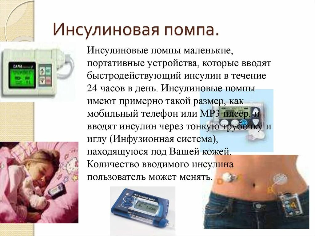 Инструкция инсулиновой помпы