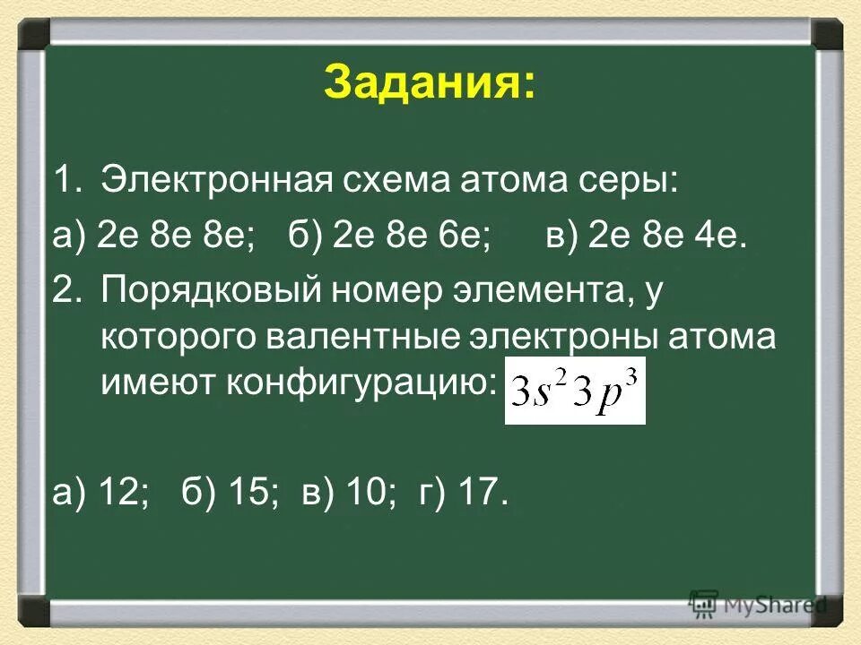 Химический элемент имеющий схему строения атома 2е 6е - Basanova.ru