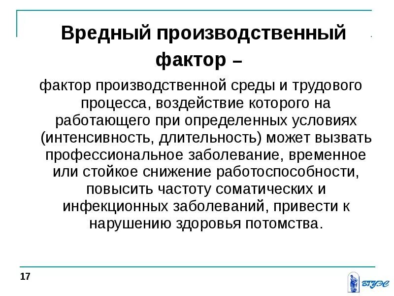 Что такое производственный фактор ответ на тест. Определение понятия опасный производственный фактор. Дайте определение термину вредный производственный фактор. Определение понятия вредный производственный фактор. Дайте определение понятию «вредный производственный фактор»..