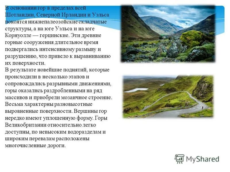 Основание горы 7. Горы Великобритании кратко. Уэльс климат кратко. Основание горы. Горы Уэльса таблица.