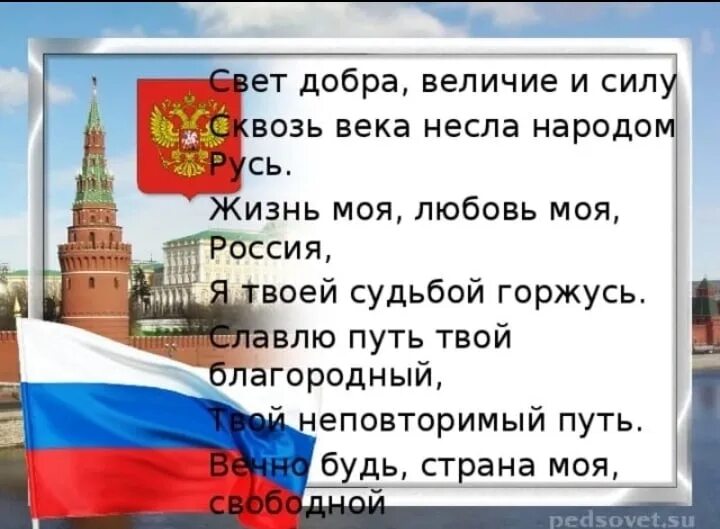 Я буду родиной гордиться ее любить не. Я горжусь своей родиной. горжусь своей родиной. горжусь своим народом. я горжусь своей родной россией.