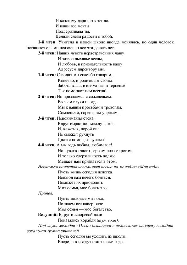 Песня остаётся с человеком текст. Школьный блюз слова. Текст песни школьный блюз. Слова песни песня остается с человеком текст.