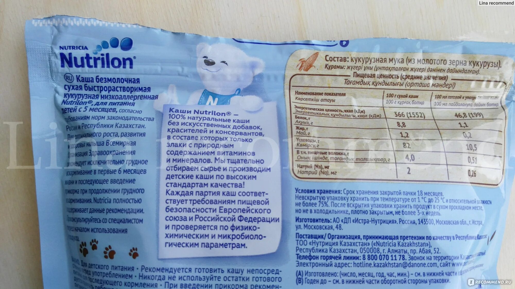 Сколько можно хранить нутрилон. Каша нутрилон молочная состав. каша нутрилон безмолочная состав. каша нутрилон производитель. срок годности нутриоион.