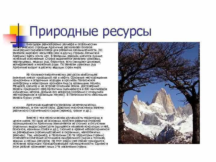 Аргентина ресурсы страны. Аргентина ресурсы страны. Земельные ресурсы канады. Аргентина ресурсы страны. Аргентина страна презентация.