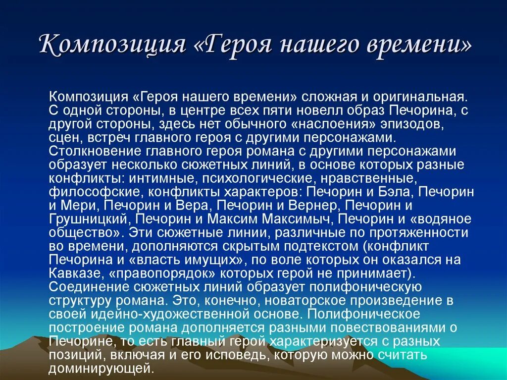 Композиция герой нашего времени. Особенности композиции герой нашего времени.