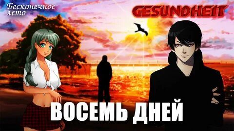 Бесконечный день