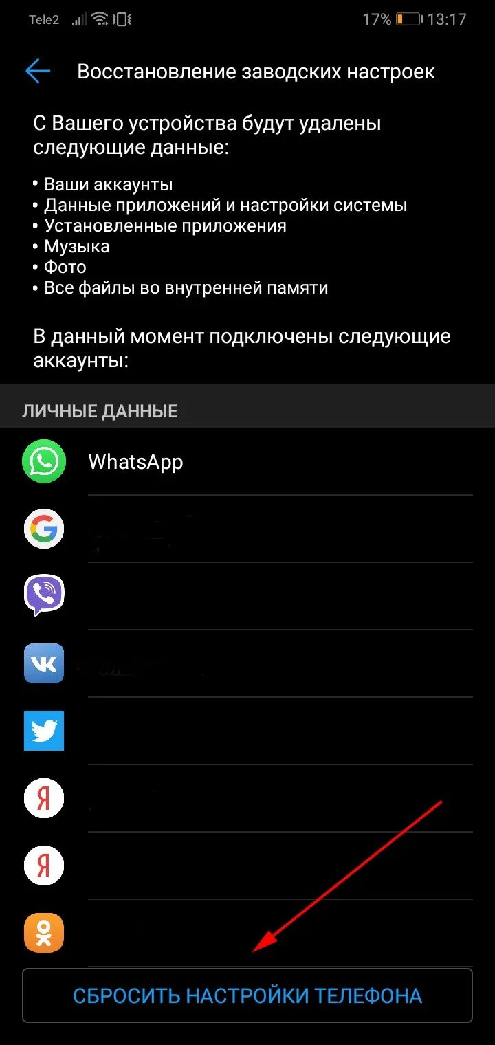 Настройки телефона. Как установить заводские настройки. Сброс настроек на андроид. Восстановление заводских настроек андроид. Как сбросить телефон techno до заводских настроек