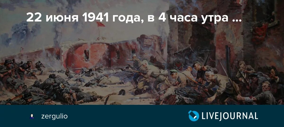 22 Июня 4 часа утра. Утро 22 июня 1941. 22 Июня 1941 г. в 4 часа утра. 22 Июня 1941 4 часа утра картина. Сегодня в 4 часа будет