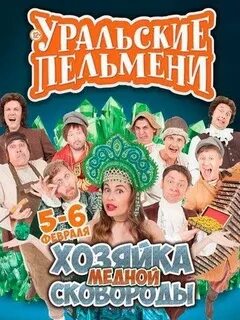 Пельмени золушка
