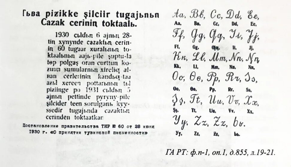 Про тувинский язык. Тувинский язык алфавит. Про тувинский язык. Тувинский язык. Тувинский язык учить.
