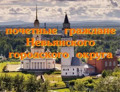 Невьянская городская дума