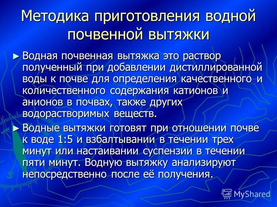 Приготовление водной вытяжки почвы. Водная почвенная вытяжка. Методы определение водной вытяжки почвы. Измерение ph почвы гост. Водная вытяжка почвы гост.