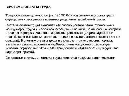 Статья 135 трудового кодекса