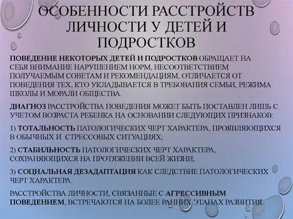 Диагноз личности