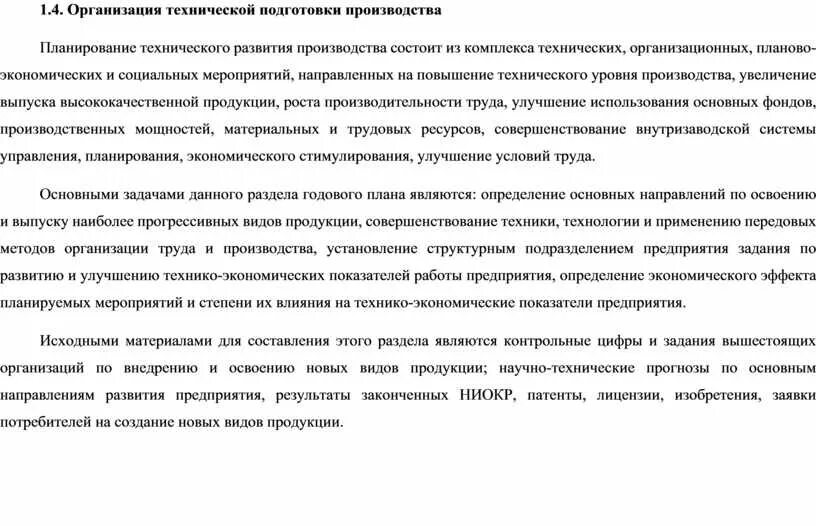 Организация технической подготовки работы производства. Конструкторская подготовка производства. Этапы технологической подготовки производства. Технологическая подготовка производства. План технологической подготовки производства.