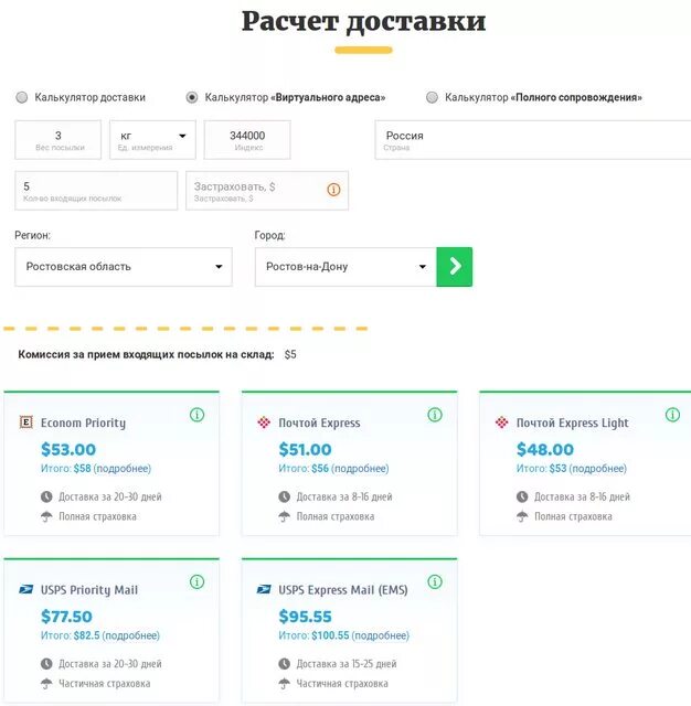 Почта калькулятор отправки. Расчет доставки. калькулятор посылок. отправка посылки быстрой доставкой. рассчитать курьера для доставки посылки.
