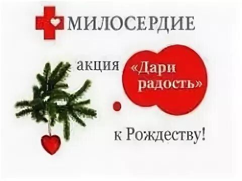 Дари подарок на рождество
