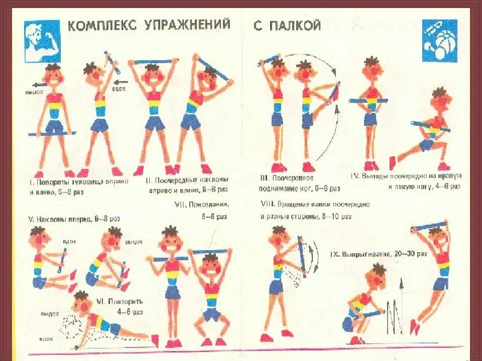 Комплекс общеразвивающих упражнений с гимнастической палкой. Упражнения с гимнастической палочкой для детей. Комплекс упражнений с гимнастической палкой 5 упражнений. Комплекс упражнений с палкой таблица. Клоун плюх зарядка комплекс