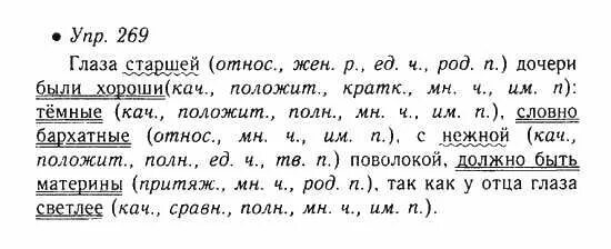 Упражнение 269 по русскому языку 8 класс. Заполните таблицу данными наречиями обозначая в них условия выбора. Русский язык 5 класс ладыженская григорян 1 часть. Русский язык 7 класс ладыженская упражнение 269. Русский язык 8 класс ладыженская упражнение 269.
