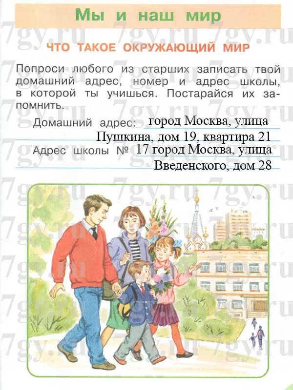 Окружающий мир рабочая тетрадь как живет семья. Окружающий мир 1 класс рабочая тетрадь моя семья. моя семья окружающий мир 1 класс рабочая. это моя семья окружающий мир рабочая. проект моя семья 1 класс окружающий мир.