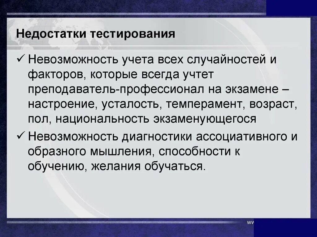 Недостатки тест методов. Недостатки тестирования. Недостатки тестирования детей. Недостатки теста. Плюсы и минусы тестирования в педагогике.