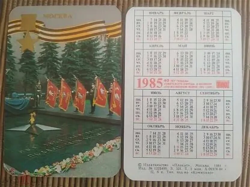 Советский карманный календарь 1985 года Soviet pocket calendar