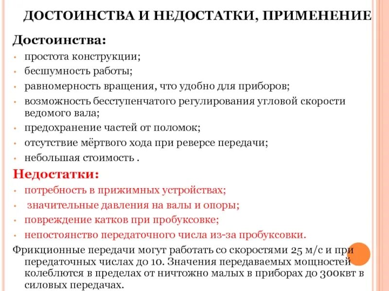 Преимущества и недостатки конвейера. Преимущества и недостатки конвейерного производства. Преимущества и недостатки валов. Преимущества использования универсальных приводов.