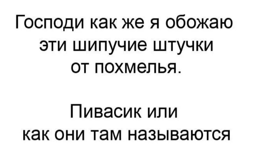 Похмелья рассказы. Похмелье приколы. Анекдоты про похмелье. Шутки про похмелье. Похмелье демотиваторы.