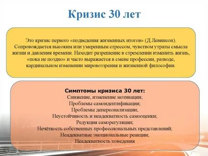 Кризисы взрослой жизни