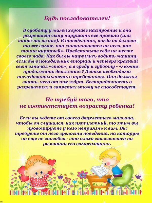 рекомендации специалистов доу. советы старшего воспитателя. советы старшего воспитателя. консультации для педагогов в детском саду. консультации для родителей в детском саду.