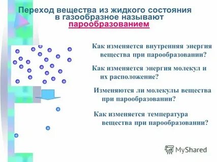 Промежутки в жидком состоянии