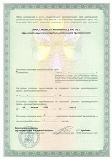 Адрес осуществления деятельности