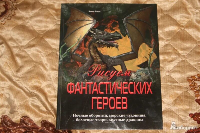 Ледяной дракон книга читать. Книга про морских чудовищ. Фантастические твари книга. Ледяные твари книга. Морские оборотни книга.