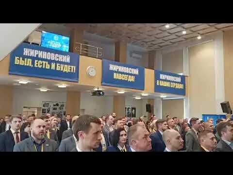 Съезд лдпр. Съезд лдпр 2025. 2 съезд лдпр. первый съезд лдпр. новый лидер лдпр 2025.