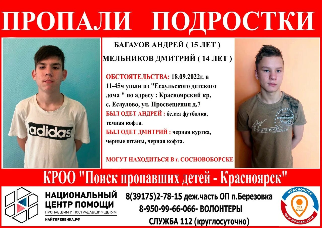 Пропал мальчик 14 лет. Пропал подросток. Пропажа детей в Красноярске. Пропавшие дети. Пропавшие дети Красноярск.