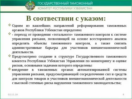 Государственные таможенные органы