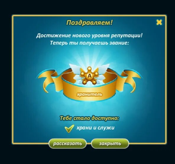 Как получить титул хэллоуин в аватарии 2025. Поздравление с достижением уровня. хранитель аватария. репутация в аватарии. репутация в игре аватария.
